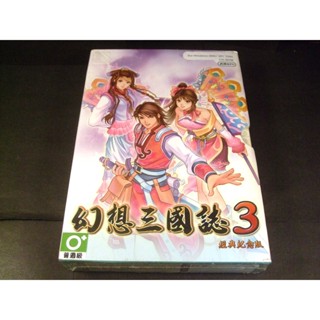 ◢藏劍閣◣全新未拆封-幻想三國誌3經典紀念版(藏劍閣遊戲特賣會B區49-2)