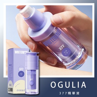 果汁女孩❣️OGULIA 377 VC精華液 377精華液 保濕 面霜 精華 保濕精華液