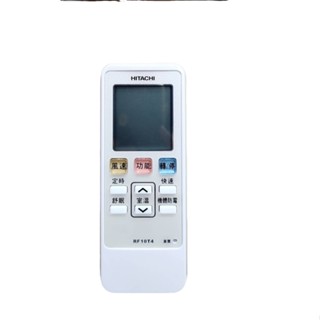 日立HITACHI變頻窗型 RF10T4 遙控器 全新品現貨