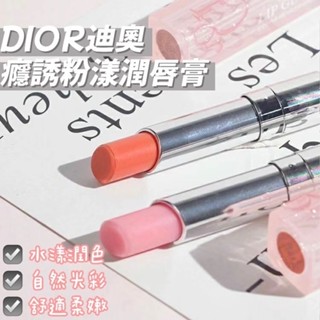 DIOR迪奧 癮誘粉漾潤唇膏 #004 蜜桃橘 3.2g