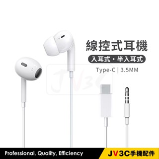 線控式耳機 3.5mm Type-C 可通話 可調音 線控耳機 適用 蘋果 三星 ipad 安卓 oppo 耳機