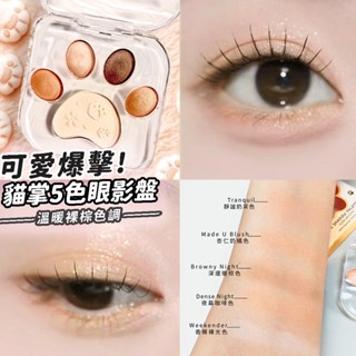 UNICAT 現貨 藝術家五色眼影盤 貓掌眼影盤 眼影盤 眼頰盤 眼影 韓國眼影 眼妝 打底