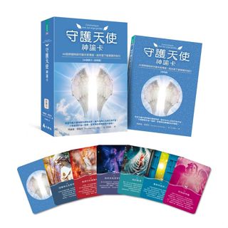 ◈光之海◈ 守護天使神諭卡: 44張牌隨時與守護天使溝通, 給你當下最需要的指引