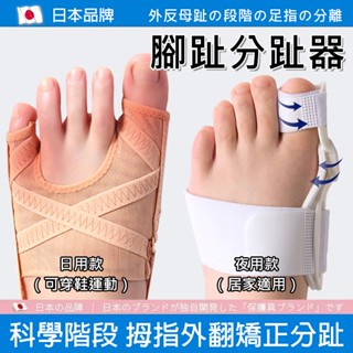 臺灣現貨日本製拇指外翻矯正 姆指大腳骨外翻矽膠護墊 大腳趾矯正神器 可調節矯正固定器鞋 腳趾矯正套 分指器 大拇指分趾器