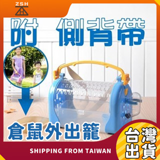 【臺灣現貨!可背帶-可手提】倉鼠外出籠 小寵揹包 蜜袋鼯 豚鼠 外出籠 倉鼠手提籠 鼠籠 鸚鵡包 鳥外出 寵物外出包
