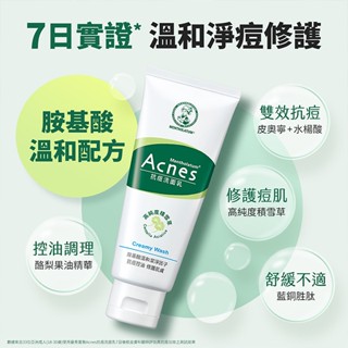 曼秀雷敦 Acnes 抗痘洗面乳(100g)【小三美日】D605294