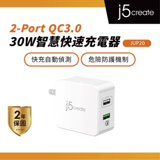 【j5create 凱捷】2埠USB QC3.0智慧快速充電器-JUP20 30W充電器