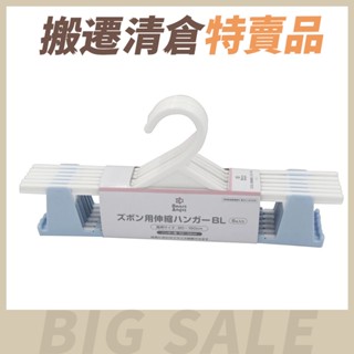 【搬遷清倉特賣品】西松屋 抗菌寶寶褲子伸縮衣架 6支 嬰兒衣架 寶寶衣架 寶寶共和國