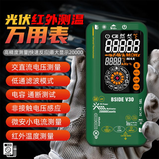 隔日配🔥BSIDE V30 智慧彩色螢幕 光伏萬用電錶 紅外線測溫儀 雙模式供電 大螢幕多用表 電流表 三用電表 萬用表
