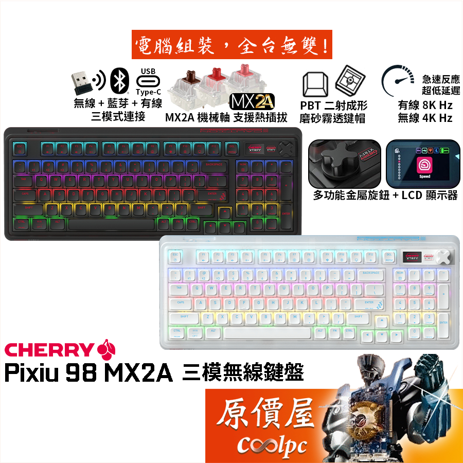 CHERRY櫻桃 PIXIU 98 MX2A 98% 三模機械式鍵盤/RGB/插拔軸/中文/原價屋【限量贈】
