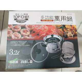 TOP-CHEF 頂尖廚師 21公分 湯鍋/蒸鍋/304不鏽鋼多功能萬用鍋