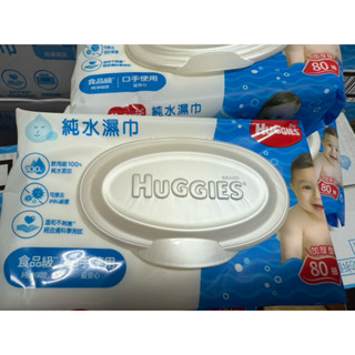 HUGGIES 好奇 純水 嬰兒濕巾 厚型80抽/包 現貨