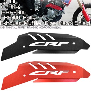 適用本田 CRF300L CRF300 Rally 2019-2022 改裝排氣管防燙蓋隔熱罩 HONDA 鋁合金防燙罩