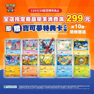 全家便利商店寶可夢活動特典卡包-無水箭龜 共9張