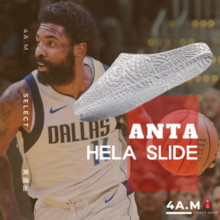《4AM寅選》 Anta安踏 HELA SLIDE 厄文 Kyrie Irving 穆勒拖鞋 運動拖鞋 籃球 獨行俠