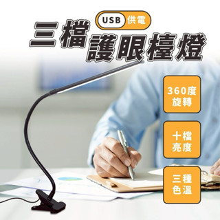 隔日到貨 三色調光 USB夾子檯燈 夾燈 led夾燈 燈座 工作燈 蛇管燈 led 夾燈 工作夾燈 檯燈 軟管燈