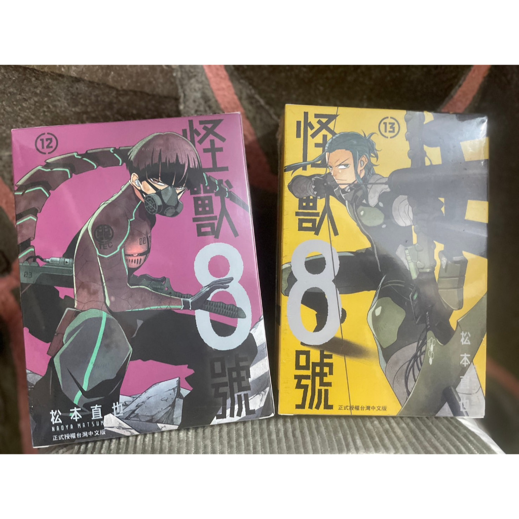 怪獸8號(12) 特裝版 怪獸8號(13) 特裝版 全新書 中文 松本直也 長鴻 漫畫