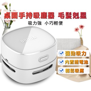 🔥隔日達🔥桌面吸塵器 辦公桌吸塵器 電腦桌吸塵器 書桌吸塵器 迷你吸塵器 小型吸塵器 攜帶型吸塵器 桌面清潔 書桌清潔