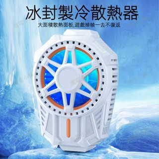手機快速降溫散熱 手機散熱器 半導體製冷 電競專用 靜音風扇 秒結冰 冰封製冷背夾 智慧控溫 直播用 手機降溫神