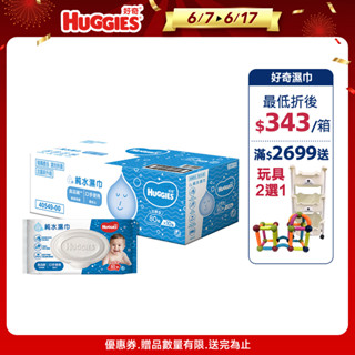【HUGGIES 好奇】純水嬰兒濕巾 加厚型 加蓋設計 80抽x10包/箱 (箱購)│好奇&靠得住官方旗艦店