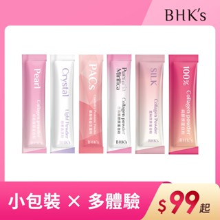 BHK's 美妍粉包體驗組 極奢晶透粉/蔓越莓益生菌粉/100%/珍珠/白高顆/蠶絲膠原粉體驗組 3包入【全家/宅配】