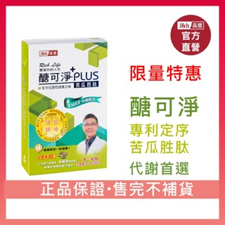 【晶璽】醣可淨 PLUS 30入/盒-效期2025/07