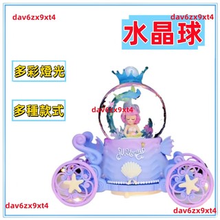 【高級海洋風】美人魚馬車 水晶球 八音盒 旋轉音樂盒 房間擺件 擺飾 十歲生日禮物 網紅款 海洋風 水晶球音樂盒 房間裝