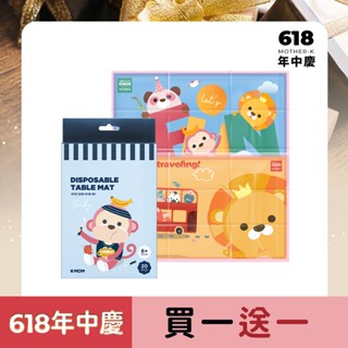 【買1送1】韓國MOTHER-K 小淘氣拋棄式餐桌墊20入