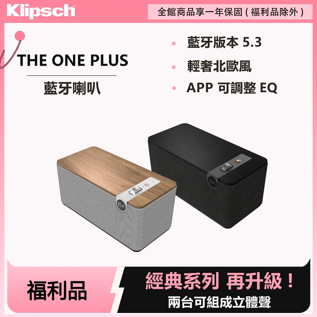 Klipsch THE ONE PLUS 藍牙喇叭【福利品】 | 2.1聲道，Hi-Fi重低音