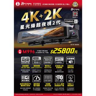 【大邁 M996】送128G+安裝 4K+2K SONY星光2代 HDR 電子後視鏡 前後雙鏡頭 行車記錄器