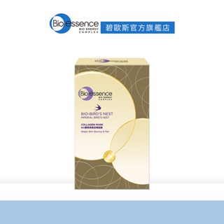 【碧歐斯】BIO膠原燕窩澎潤面膜23mlx10