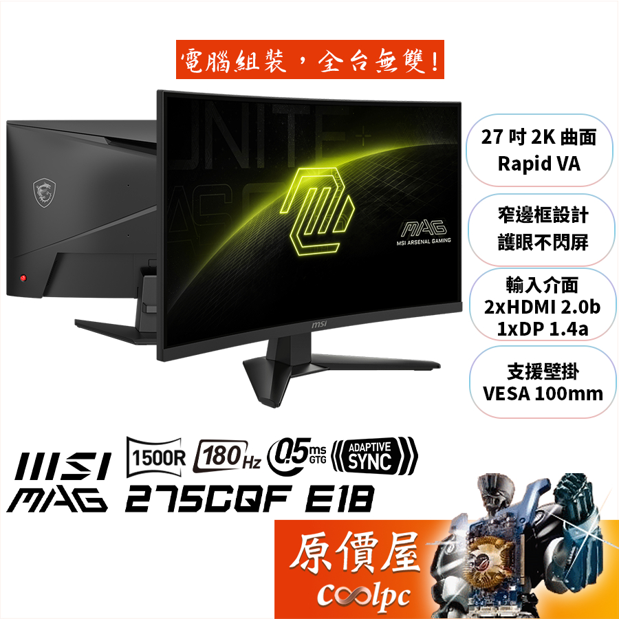 MSI微星 MAG 275CQF E18【27吋】曲面螢幕/VA/2K/180Hz/原價屋【廠商直送】