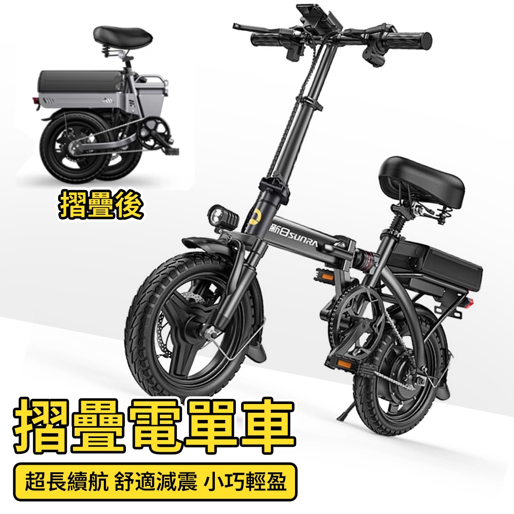 【保固+免掛牌】新日摺疊電動車 摺疊車 腳踏車 電動自行車 摺疊腳踏車 電瓶車 電動小折 電池可拆卸 摺疊收納