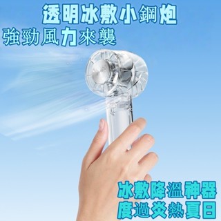 臺灣出貨 冰敷風扇 迷你渦輪風扇 手持風扇 隨身風扇 半導體手持風扇 電風扇 風扇 小電風扇 小風扇 小電扇 靜音循環扇