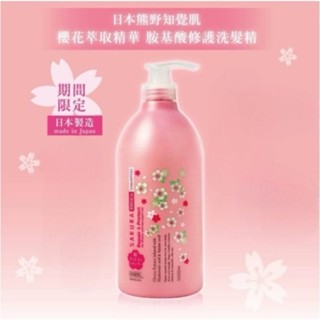 🇯🇵 日本熊野知覺肌 櫻花萃取精華 胺基酸修護洗髮精1000ml 