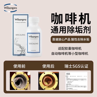 「除垢液」啡路清nespresso膠囊咖啡機雀巢除垢劑專用全自動清洗劑洗液保養 清潔液 除垢劑 食品級
