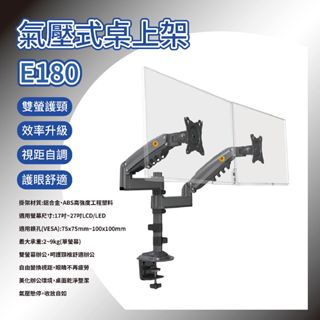 📣NB E180/17-27吋桌上型雙螢幕氣壓式支架 雙螢幕(新款)📣