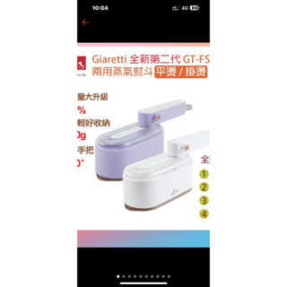 義大利Giaretti 手持平燙/掛燙兩用蒸氣熨斗 GT-FS890 全新二代大升級二手