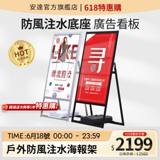 【AnDa 安達】立牌 戶外防風注水海報架 落地式展示架 注水廣告牌 立式招聘宣傳牌 廣告支架 前開啟式展示牌