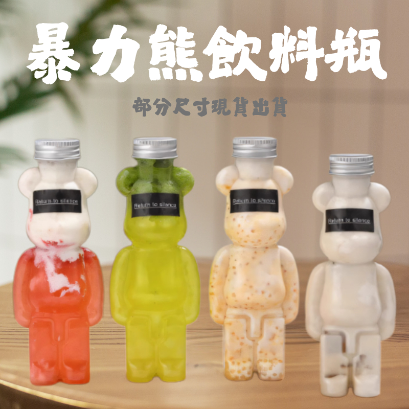 【零售】暴力熊飲料瓶 寶特瓶 礦泉水瓶 寬口瓶 塑膠瓶 飲料瓶 塑膠罐 冷泡茶瓶 奶茶瓶