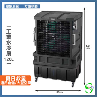 開立發票 獅皇 24吋水冷扇 AS25B 機械式 商用水冷扇 家用水冷扇 大型水冷扇 涼夏扇 工業水冷扇 大型風扇