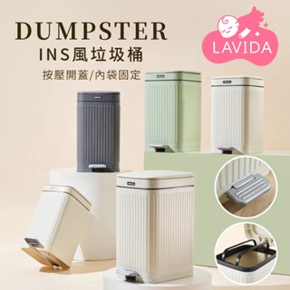 【LAVIDA嚴選】INS風垃圾桶 按壓式 腳踏式垃圾桶 北歐風垃圾桶 掀蓋垃圾桶 窄版垃圾桶 質感家居