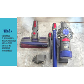 蝦皮隔日配｜戴森 Dyson V8升級組合｜原廠吸頭×全新高容電池×原廠配件｜限時優惠當天出貨