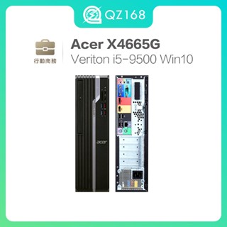 Acer x4665g i5-9500 8G/240G 宏碁小型商務電腦 高CP值中古主機 商務桌機