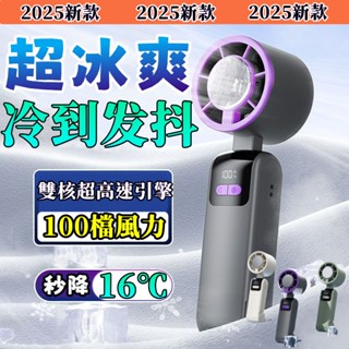 全網最低價🌟製冷風扇 手持電風扇 風扇 手持電風扇 隨身風扇 半導體製冷風扇 冰感降溫 手持小冰扇 手持小風扇 小米風扇