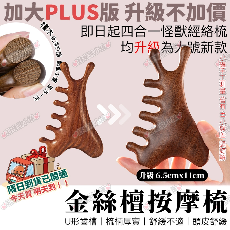 超暖熊小鋪 真檀木非塑料 金絲檀木按摩梳 檀木經絡梳 刮痧板 頭皮按摩梳 四合一木質頭皮按摩器 頭部放鬆按摩梳