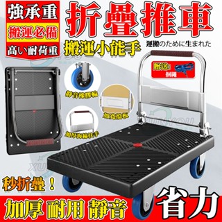 【尋優精選】折疊手推車 手推車 超強承重 購物小推車 拉貨車 摺疊手推車 搬運推車手拉車 可摺疊搬運平板車