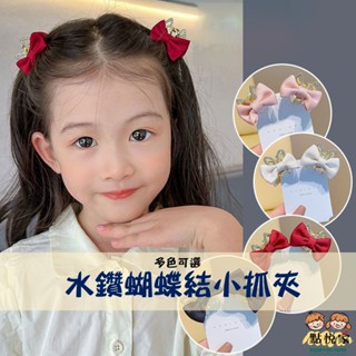 【點悅家】水鑽蝴蝶結小抓夾 側邊夾 可愛風 抓夾 公主頭 瀏海夾 韓系ins 髮夾 髮飾 多色可選 A46