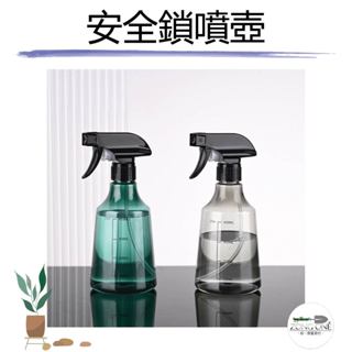 【臺灣現貨】安全鎖噴壺 / 園藝澆花噴壺 / 家用清潔噴壺 / 刻度噴壺