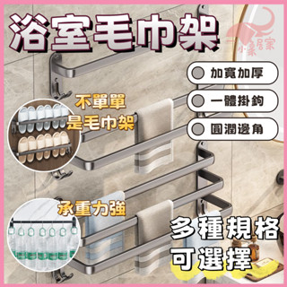 ❣️桃園出貨❣️浴室毛巾架 浴室毛巾桿 太空鋁無痕毛巾架 浴巾架 免打孔毛巾架 毛巾收納架 拖鞋架 毛巾桿無痕 浴室置物